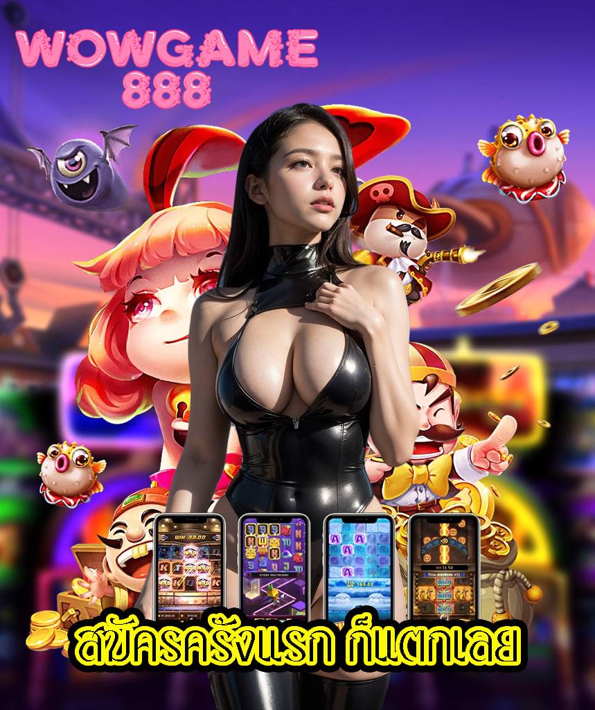 wowgame888 เข้าสู่ระบบ